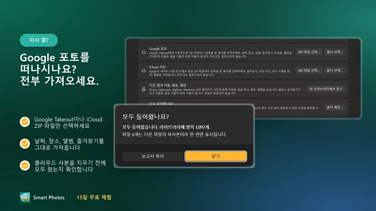 Google 포토를 떠나시나요? Takeout을 날짜, 앨범, 즐겨찾기와 함께 가져오세요