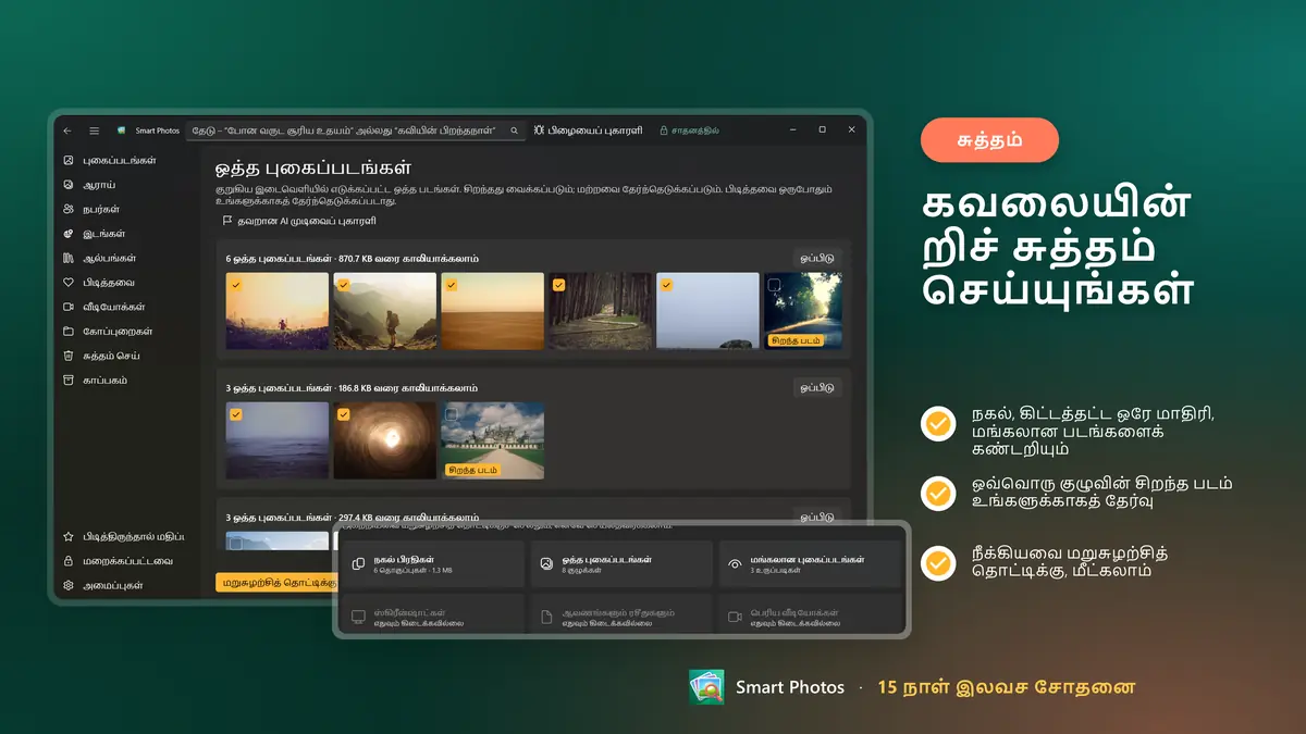 நகல், மங்கலான படங்களைக் கண்டறியுங்கள், மீட்கலாம்