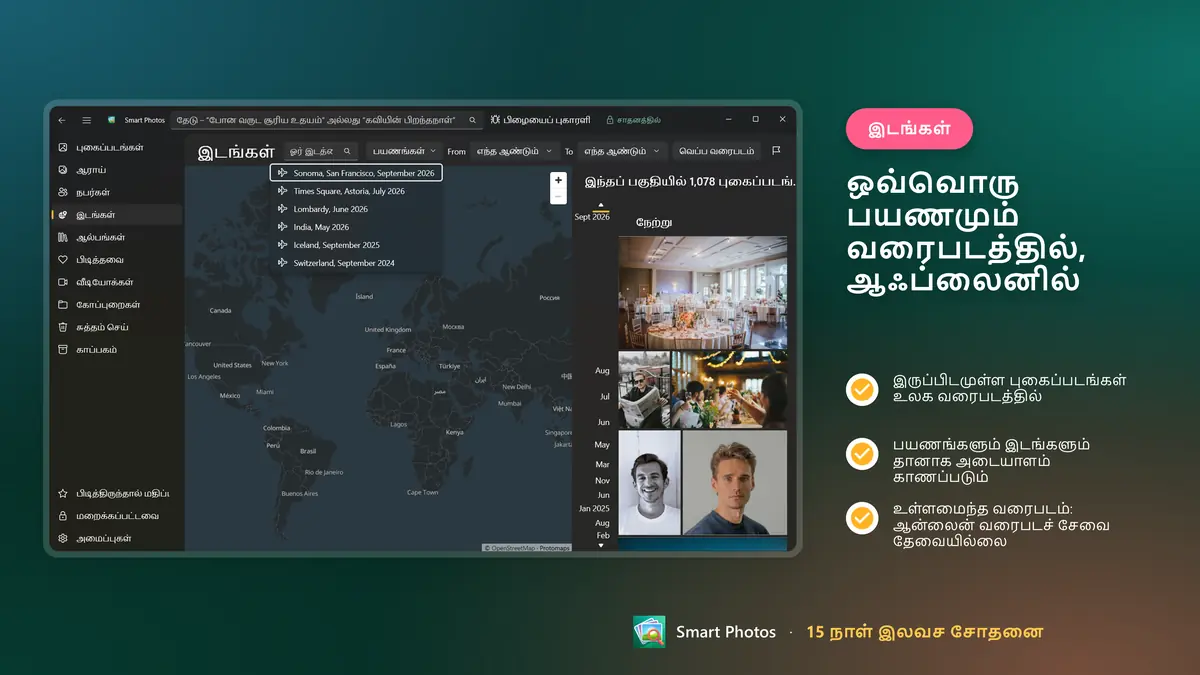 ஒவ்வொரு பயணமும் உள்ளமைந்த ஆஃப்லைன் வரைபடத்தில்