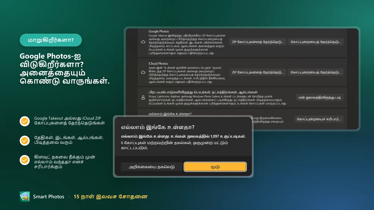 Google Photos-ஐ விடுகிறீர்களா? Takeout-ஐத் தேதிகள், ஆல்பங்கள், பிடித்தவையுடன் கொண்டு வாருங்கள்
