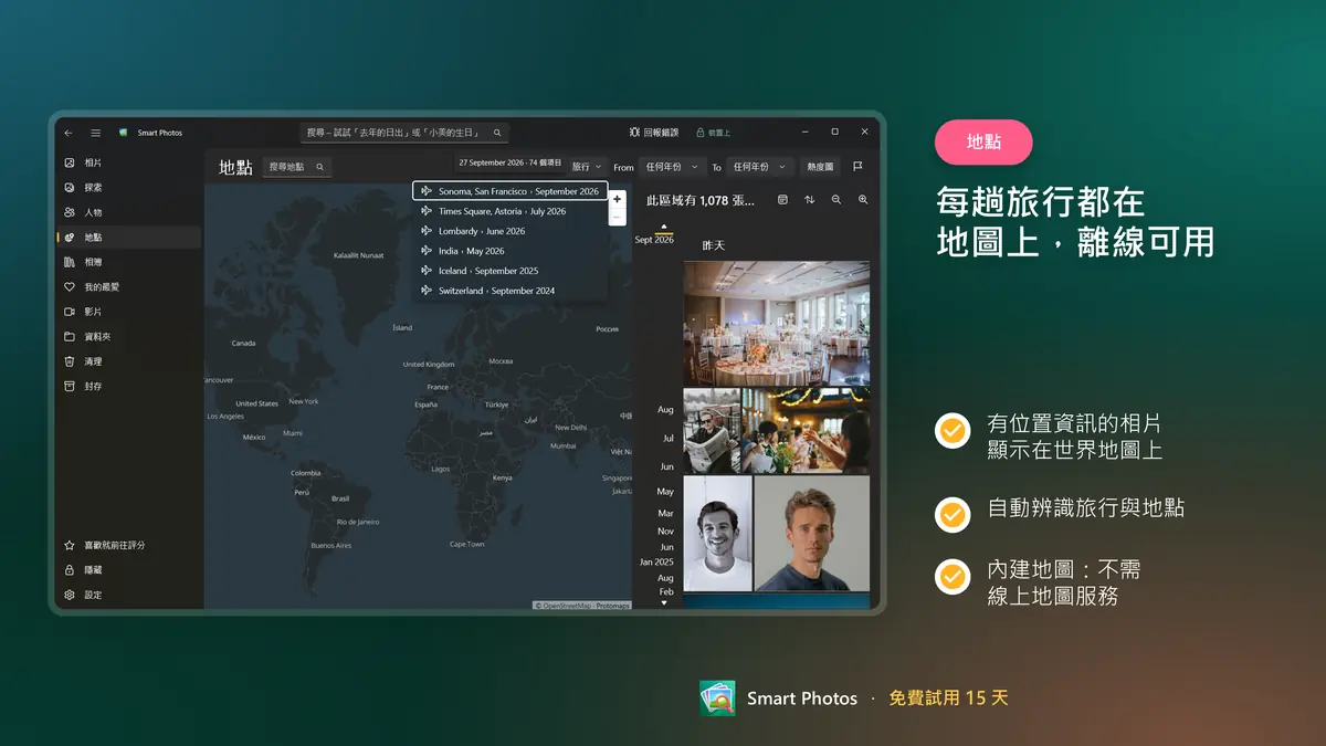 每趟旅行都在內建離線地圖上