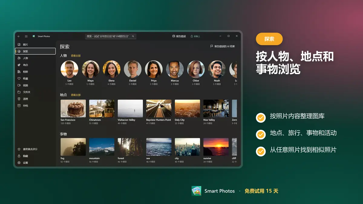 按人物、地点和事物浏览图库