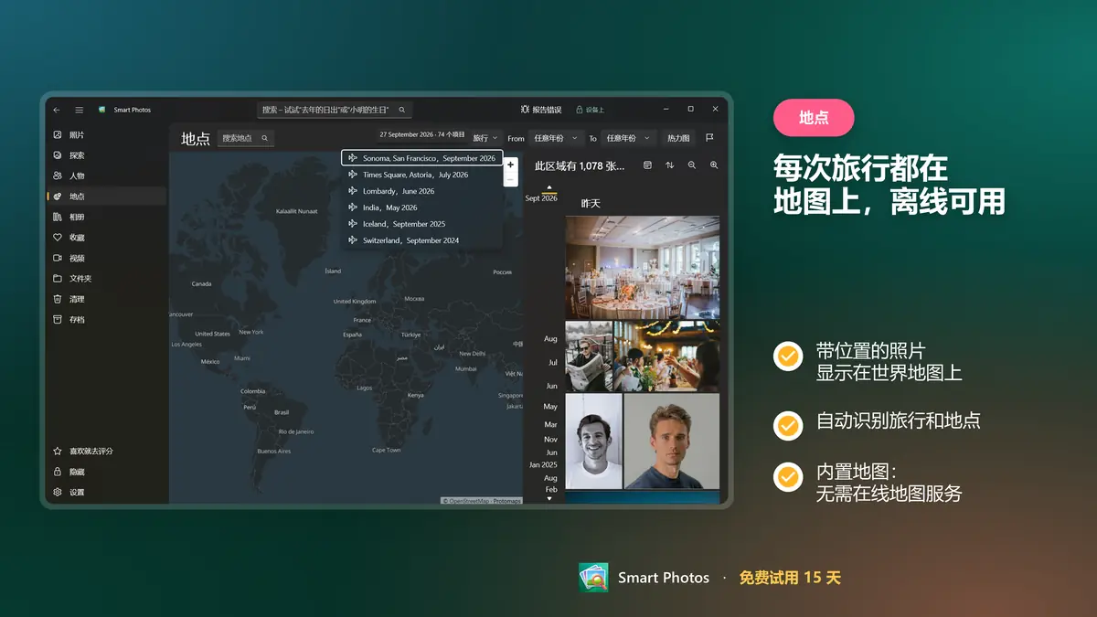 每次旅行都在内置离线地图上
