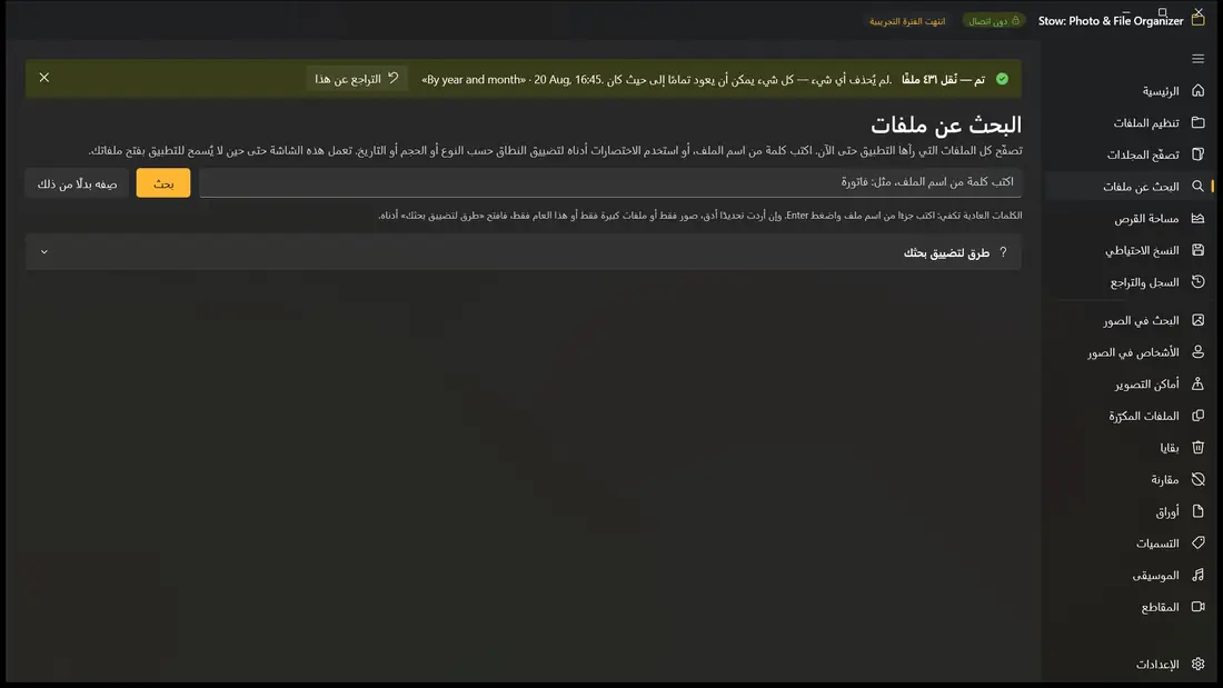 ابحث في ملفاتك