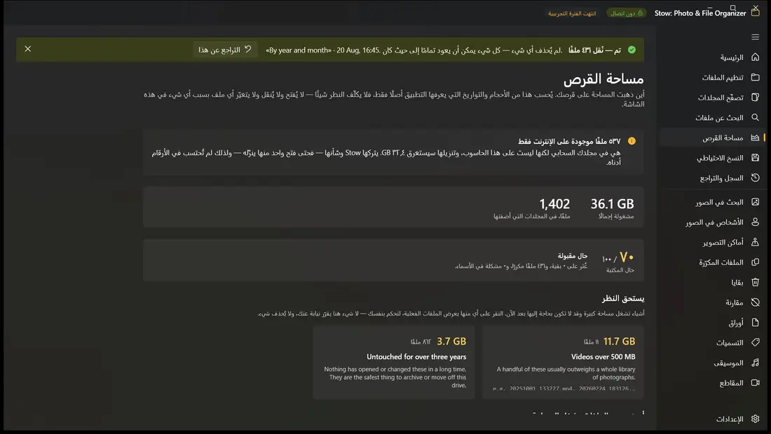 انظر ما الذي يستهلك المساحة