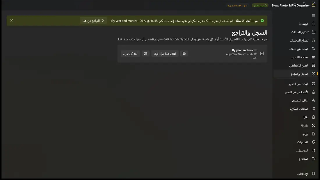 زر واحد يعيد كل شيء إلى مكانه