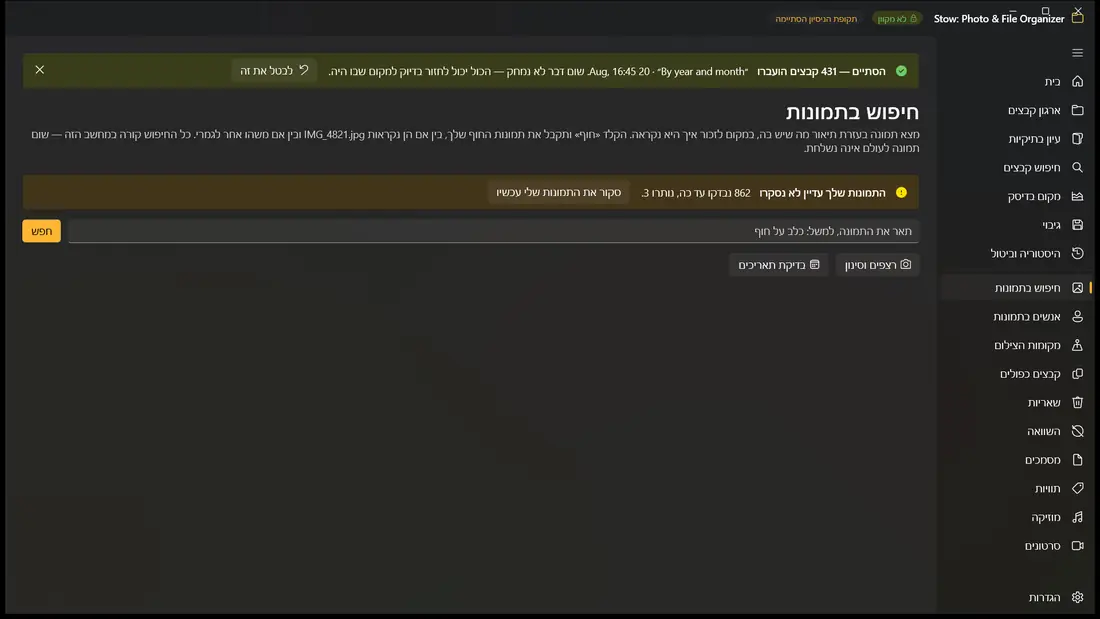 חפשו תמונות לפי מה שיש בהן