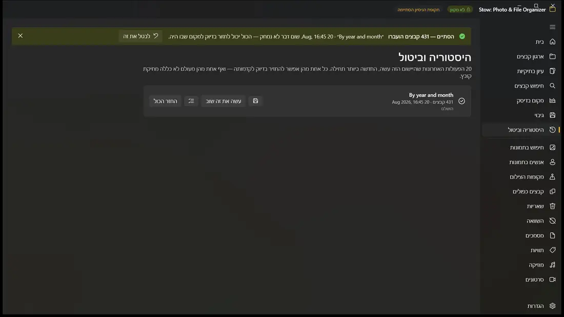 כפתור אחד מחזיר הכול למקומו