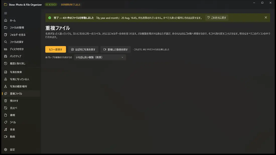 重複、フォルダーまるごとも含めて