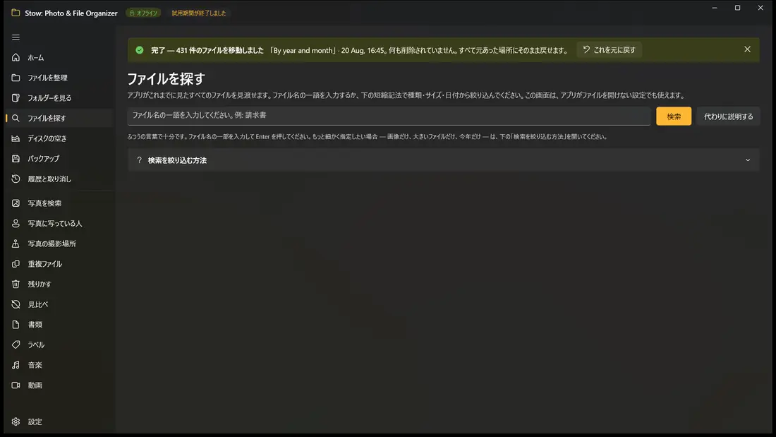 ファイルを検索する
