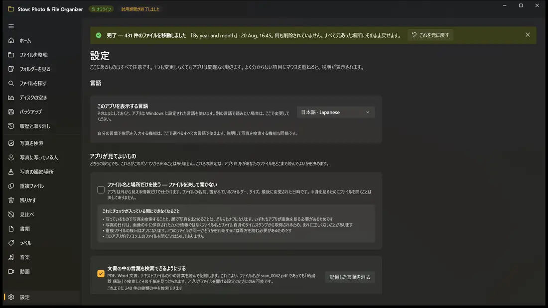 何ひとつ PC の外に出ません
