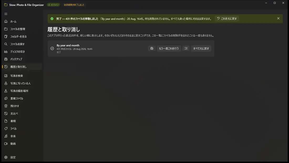 ボタン一つですべて元通り