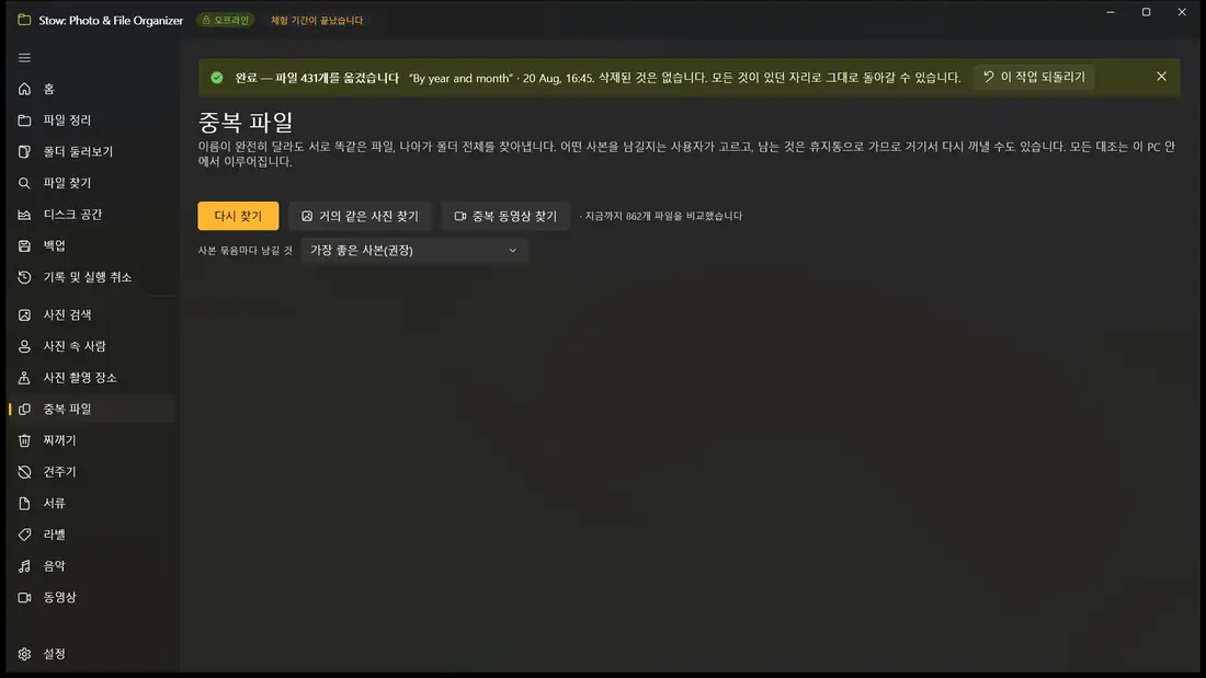 중복, 폴더 전체까지 포함해서