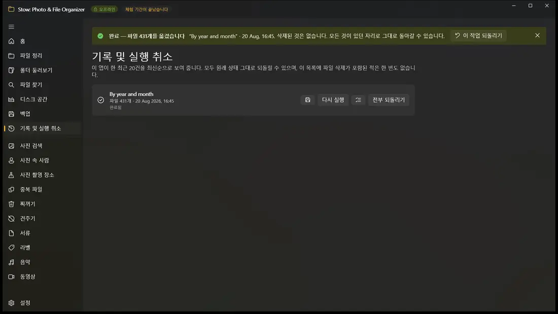 버튼 하나로 전부 되돌립니다