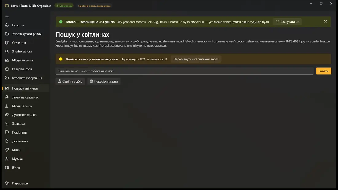 Шукайте світлини за тим, що на них