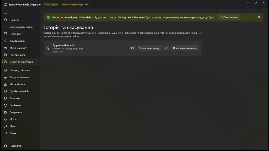 Одна кнопка повертає все на місце