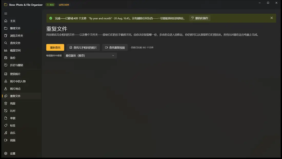 重复项，连整个文件夹也算在内