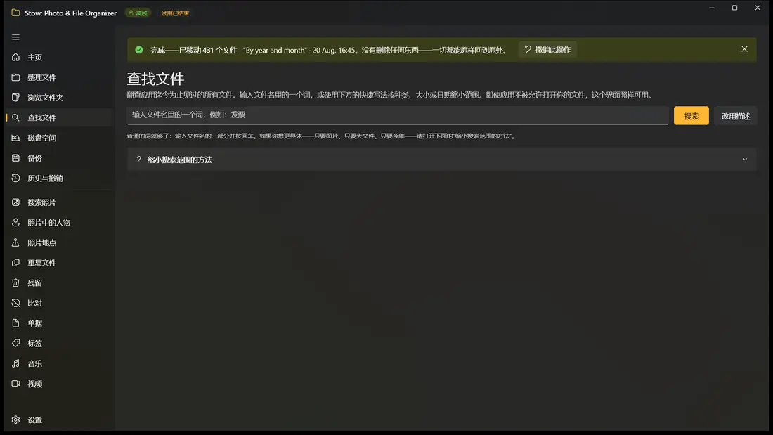 搜索你的文件