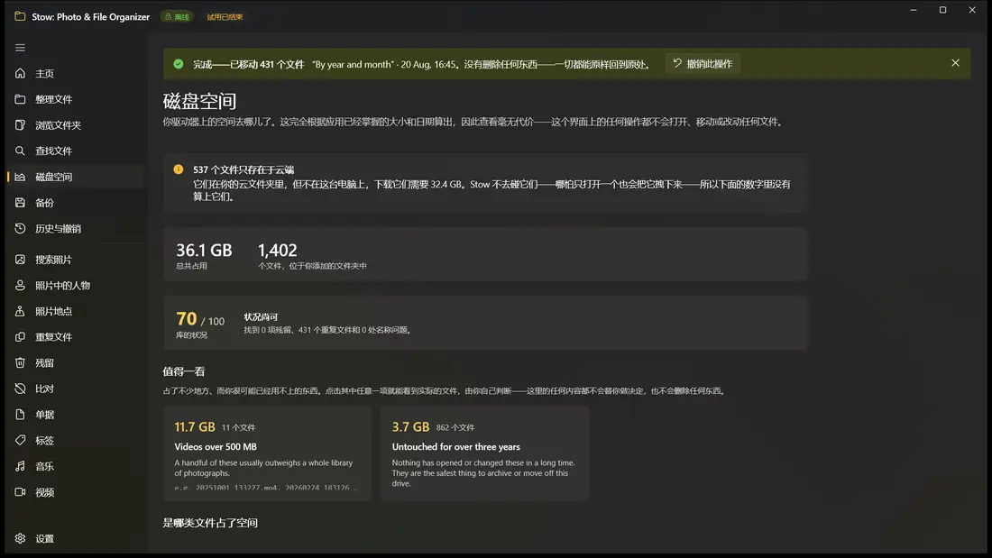 看清到底是什么占了空间