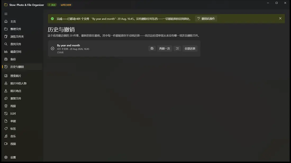 一个按钮把一切放回原处